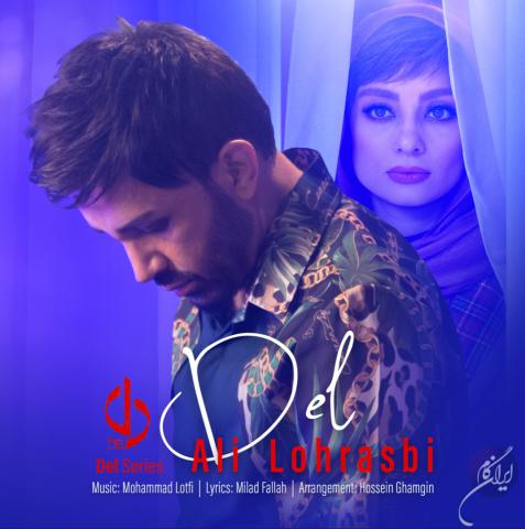 علی لهراسبی : دل