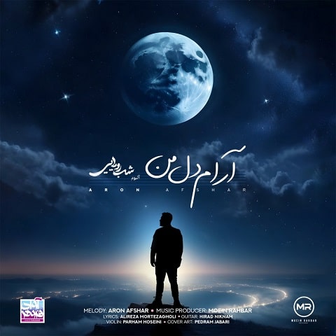  آرون افشار : آرام دل من