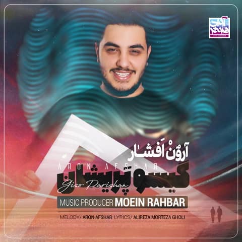 آرون افشار : گیسو پریشان