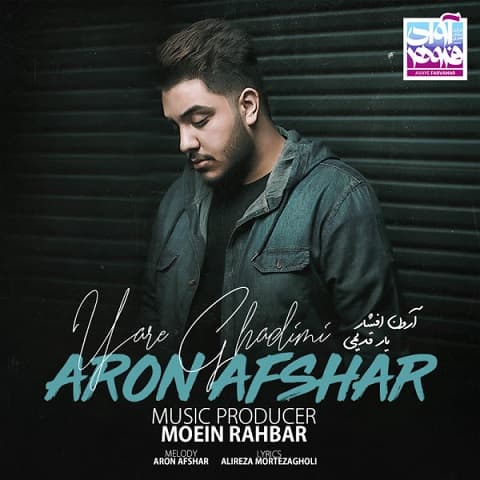  آرون افشار : یار قدیمی