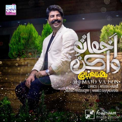 بهنام بانی : اخماتو وا کن