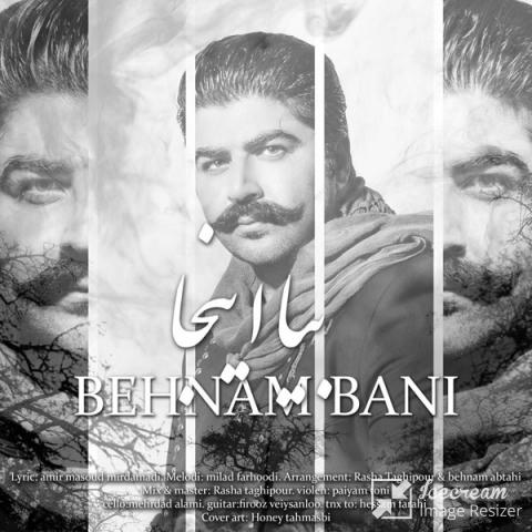  بهنام بانی : بیا اینجا