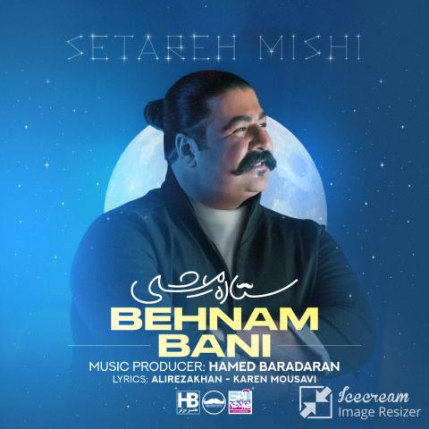  بهنام بانی : ستاره میشی