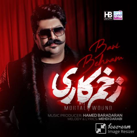  بهنام بانی : زخم کاری