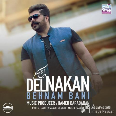  بهنام بانی : دل نکن