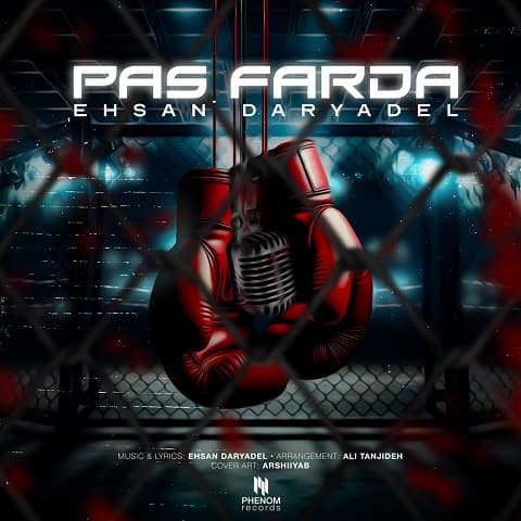 احسان دریادل : پس فردا