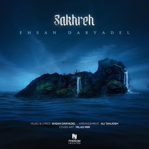 احسان دریادل : صخره