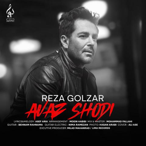 محمدرضا گلزار : عوض شدی