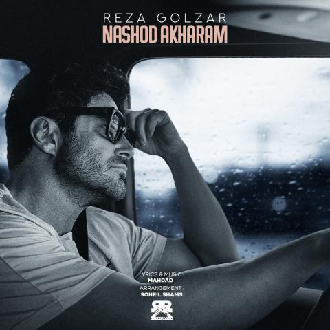 محمدرضا گلزار : نشد آخرم