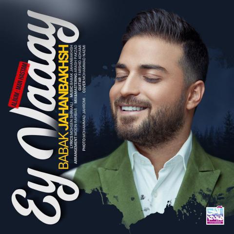 بابک جهانبخش : ای وای