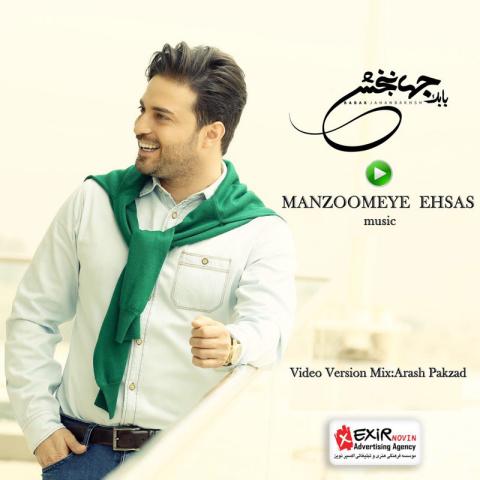  بابک جهانبخش : منظومه ی احساس