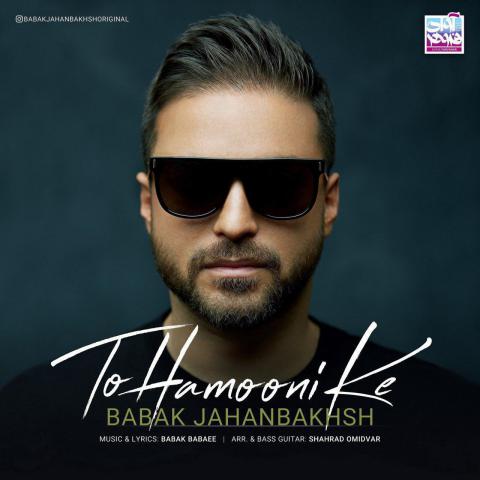 بابک جهانبخش : تو همونی که