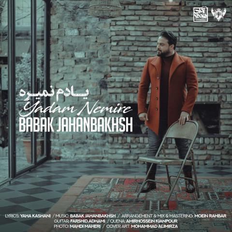  بابک جهانبخش : یادم‌ نمیره