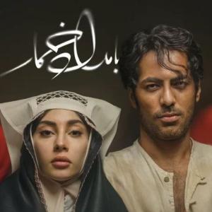 آهنگ های استفاده شده در سریال بامداد خمار