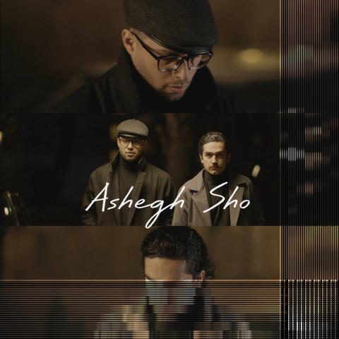 ایهام : عاشق شو