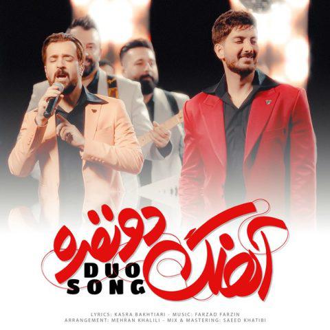 فرزاد فرزین : آهنگ دو نفره