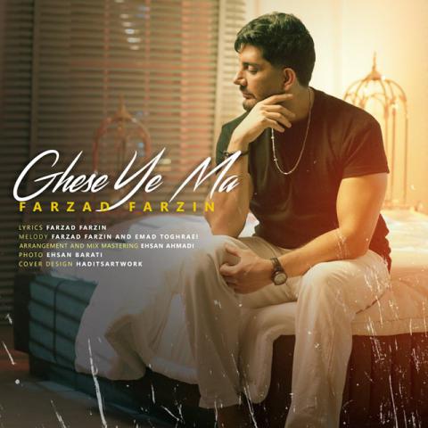 فرزاد فرزین : قصه‌ی ما