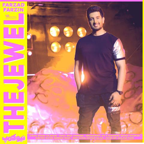 فرزاد فرزین : جواهر
