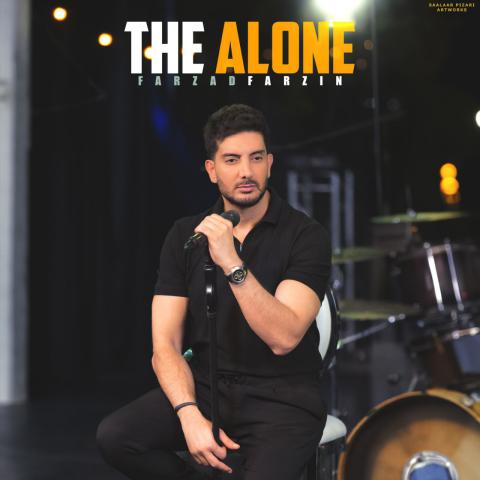 فرزاد فرزین : تنها