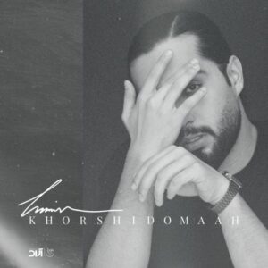 حامیم : خورشید و ماه