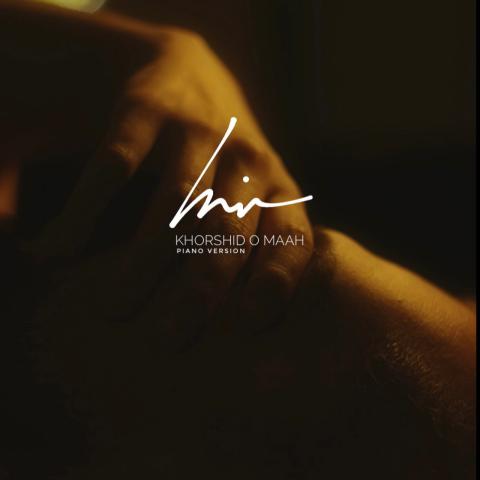 حامیم : خورشید و ماه ( ورژن پیانو )