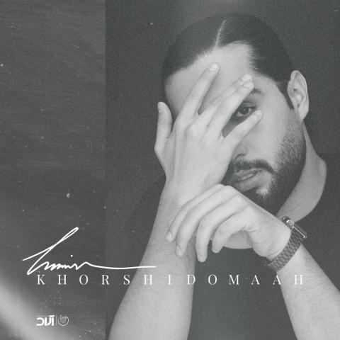 حامیم : خورشید و ماه