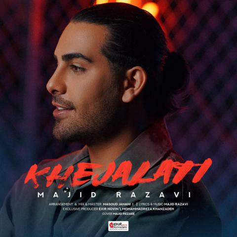 مجید رضوی : خجالتی