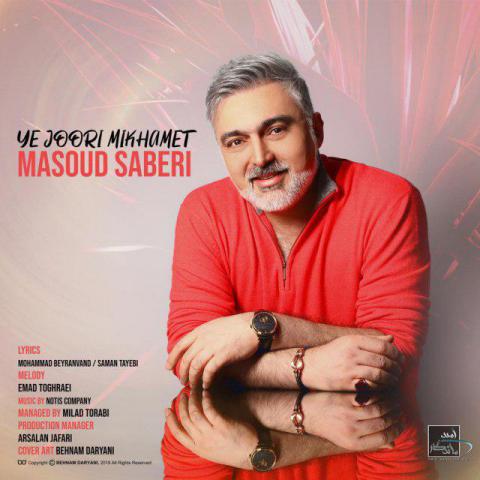 مسعود صابری : یه جوری میخوامت