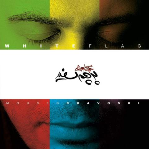 محسن چاوشی : پرچم سفید