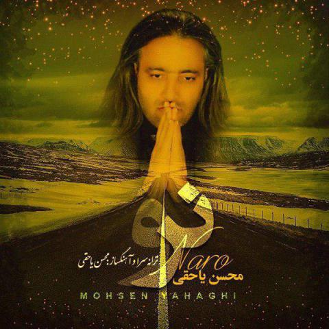 محسن یاحقی : نرو