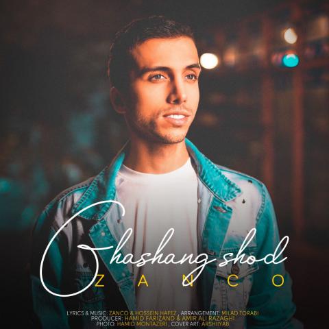 زانکو : قشنگ شد