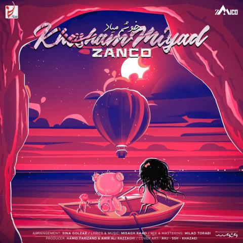 زانکو : خوشم میاد